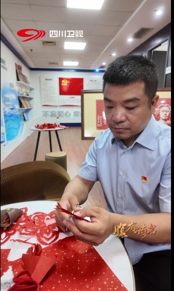 【四川衛視】紅色剪紙為基層黨建增色添彩（川投能源）